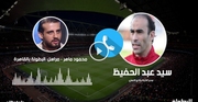 تصريح مدير الكرة بنادي الأهلي ل "البطولة" عقب قرعة دوري أبطال افريقيا