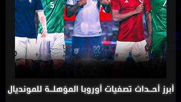 أبرز أحداث تصفيات أوروبا المؤهلة للمونديال 🏆