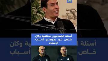 بلمعلم يعلق على ندوة حسام حسن: أسئلة الصحافيين منطقية وكان خاص ترد وتوضح أسباب الإقصاء 🗣🇪🇬