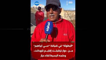 "البطولة" في ضيافة "سي ابراهيم" من  دوار تزغليلت إقليم تارودانت.. وحلمه البسيط لقاء دياز 🫂